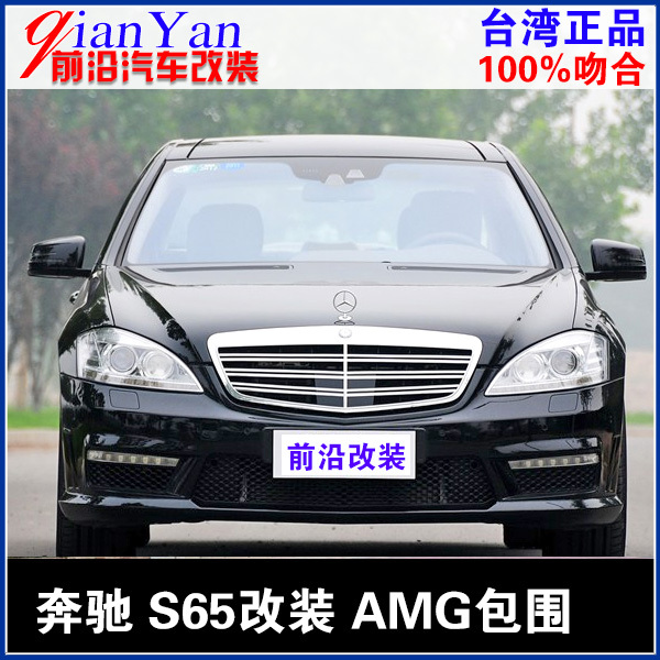 特价 奔驰 w221包围 s300 s350l s500 s600 s65 大包围 amg 改装