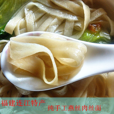 福建福州老字号正宗特产美食燕皮新鲜肉燕丝燕丝肉面爽滑