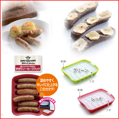 日本本土 热狗肠制作硅胶模具/烘焙模具 简单、方便实用 国内现货