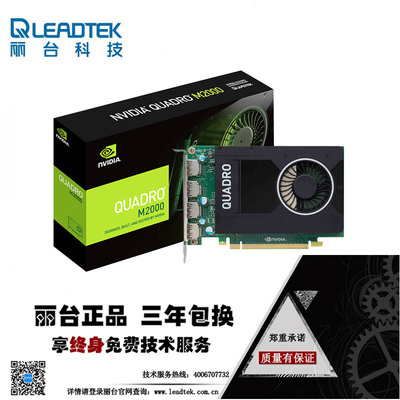 丽台quadro m2000 4gb 专业绘图设计多屏显卡盒装正品 另有k2200