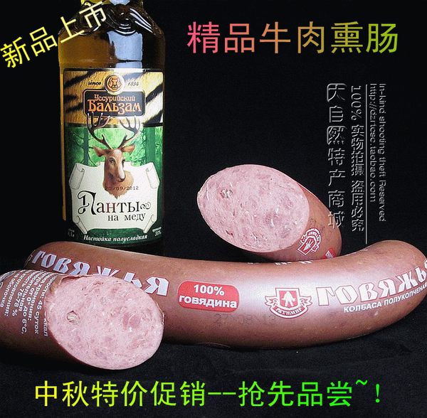 牛肉肠 俄罗斯代购 特色风味熏肠 100%纯牛肉肠 香肠 新品特价
