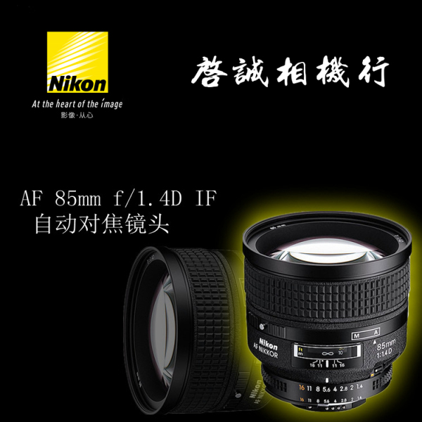 尼康af 85mm f/1.4d if 定焦镜头 85/1.4 人像王 全新