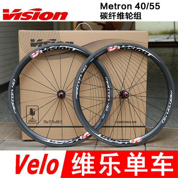 正品行货 vision metron 40 55 全碳纤公路自行车轮组管胎开口胎