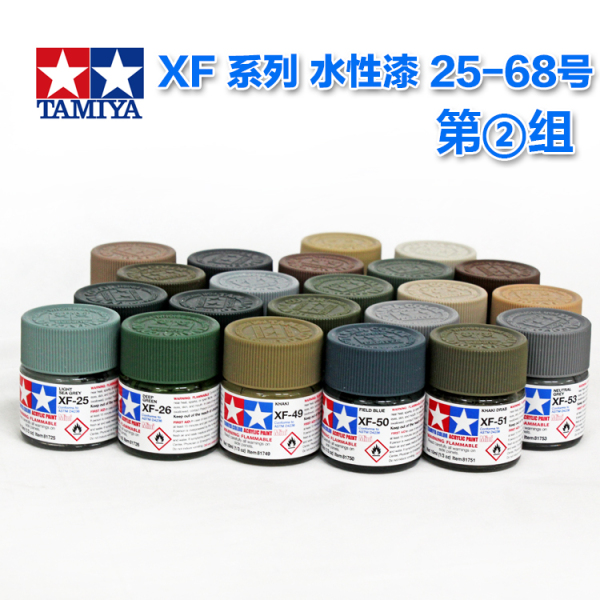 田宫tamiya 水性漆 xf 25 xf 68 油漆颜料 模型专用 消光 哑光