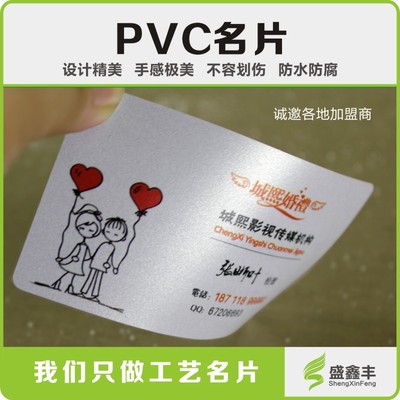 pvc双面彩色透明名片 专业印刷制作 高档商务名片