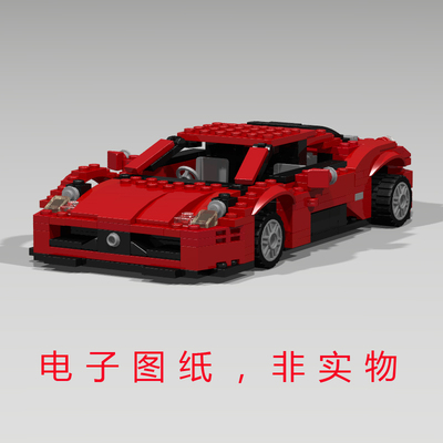 乐高lego积木moc图纸ldd设计师lxf文件2010法拉利458跑车