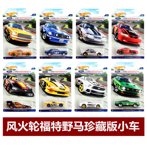 hotwheels风火轮火辣小跑车福特野马珍藏版小车 系列套装汽车模型