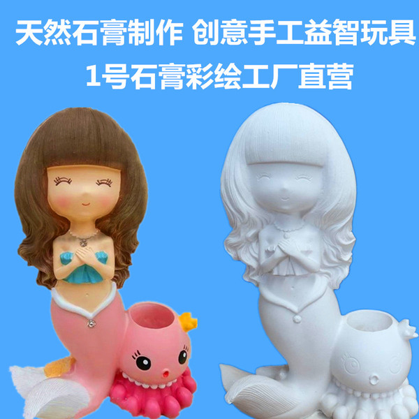 051石膏彩绘娃娃白坯 爆款美人鱼 创意diy儿童玩具 白