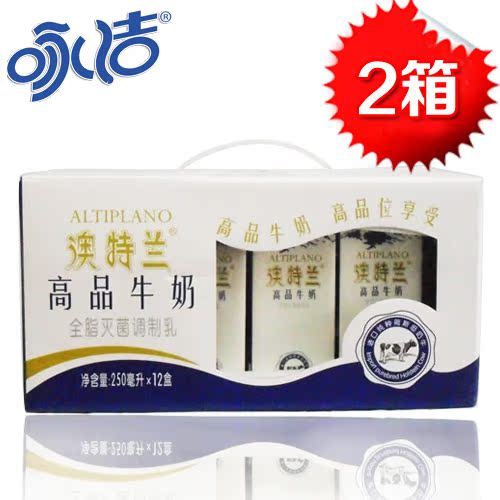 新希望澳特兰高品牛奶纯牛奶250ml/2箱 包邮 正品特价