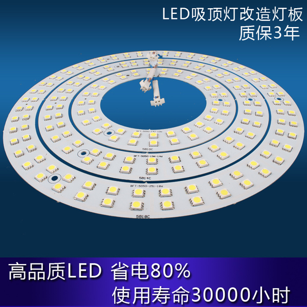 极节照明 5050led节能灯板改装 led吸顶灯改造灯板环形最亮18w