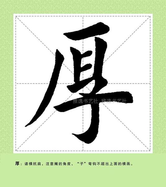 【雅逸书艺社】田英章楷书书法临摹字卡4字作品(大米字格13cm)