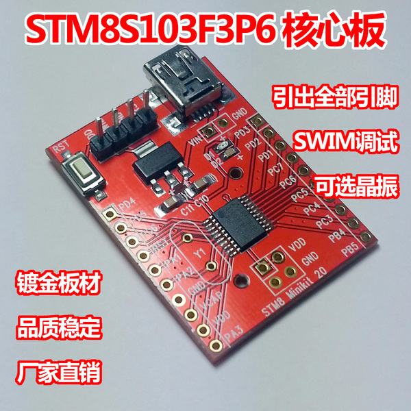 stm8s 开发板 系统板 最小核心板 20脚 stm8s103f3p6 厂家直销