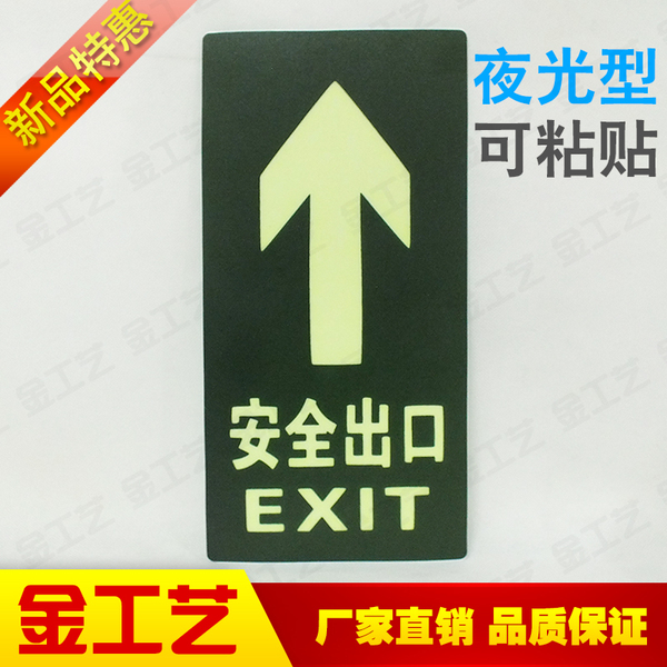 安全出口指示牌 夜光地贴 安全标识牌 消防标志牌 安全出口箭头