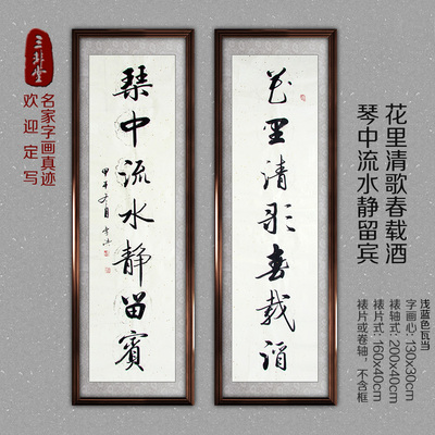 花里清歌春载酒琴中流水静留宾书法家高雅对联收藏客厅字画