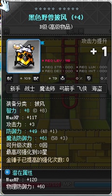 mxd冒险岛匠人街神木村战士5件套极品