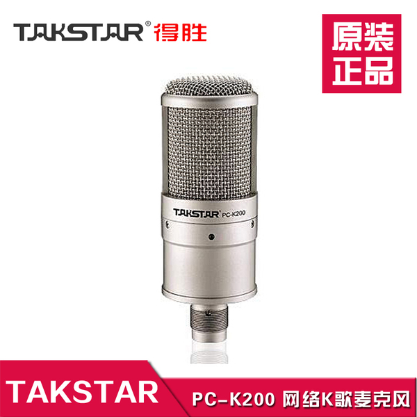 takstar/得胜 pc-k200简装版电容麦 得胜pck200麦克风 k歌主播