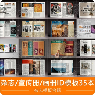 国外新精品杂志宣传画册书籍内页排版设计indesign素材id模板合辑