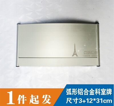 单面弧行铝合金科室牌 空白水牌 标志标牌 办公室门牌