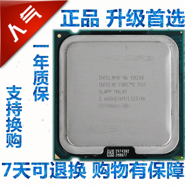 intel酷睿2四核q8200 cpu 45纳米 lga775 正品 散片,另有q9300