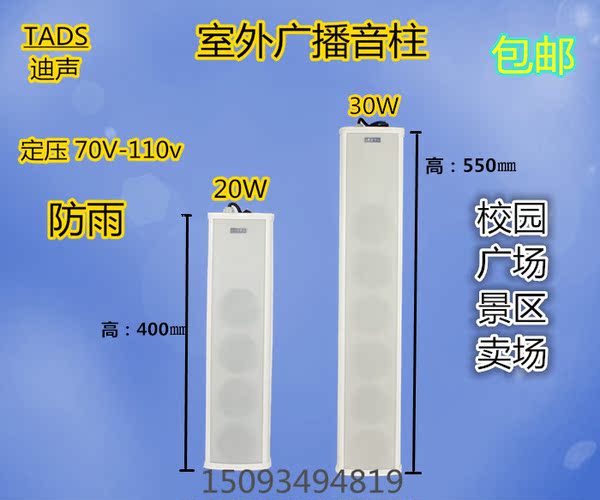 迪声 室外防水定压音柱音响喇叭 学校 公园店铺公共广播背景音乐