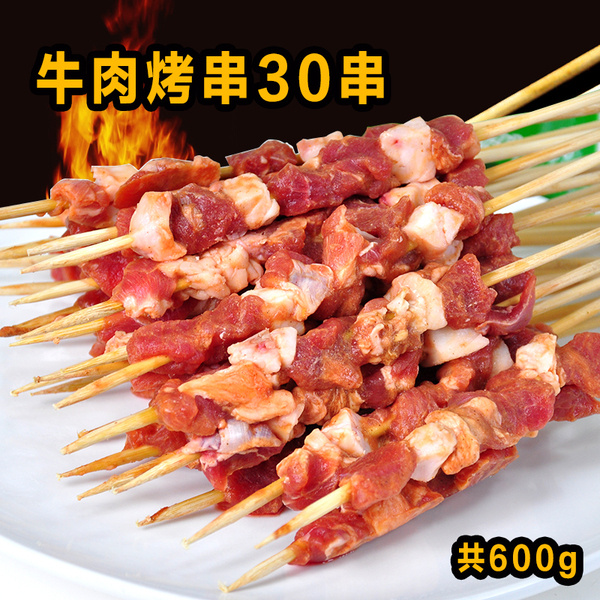 【超值30串装】原味牛肉烧烤串600g/袋 牛肉串 烤串半