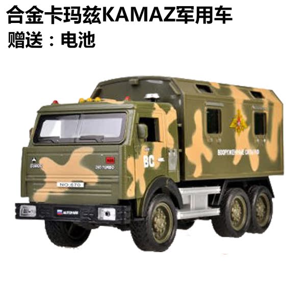 万宝1:32俄罗斯卡车卡玛兹kamaz军用车合金儿童玩具车模型礼品