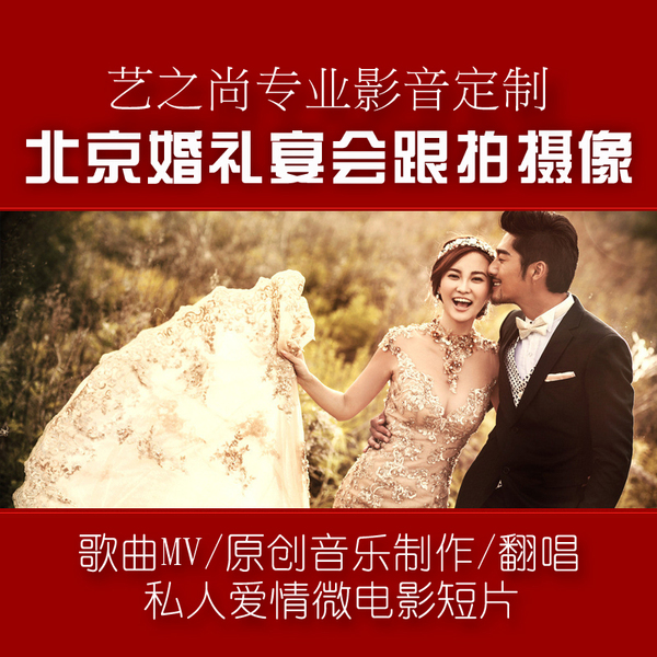 北京宴会活动跟拍摄像婚礼录像跟拍爱情短片微电影婚礼mv拍摄制作