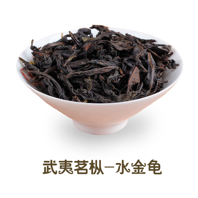 四大茗枞水金龟武夷岩茶大红袍乌龙茶散装泡袋250克特级茶叶包邮