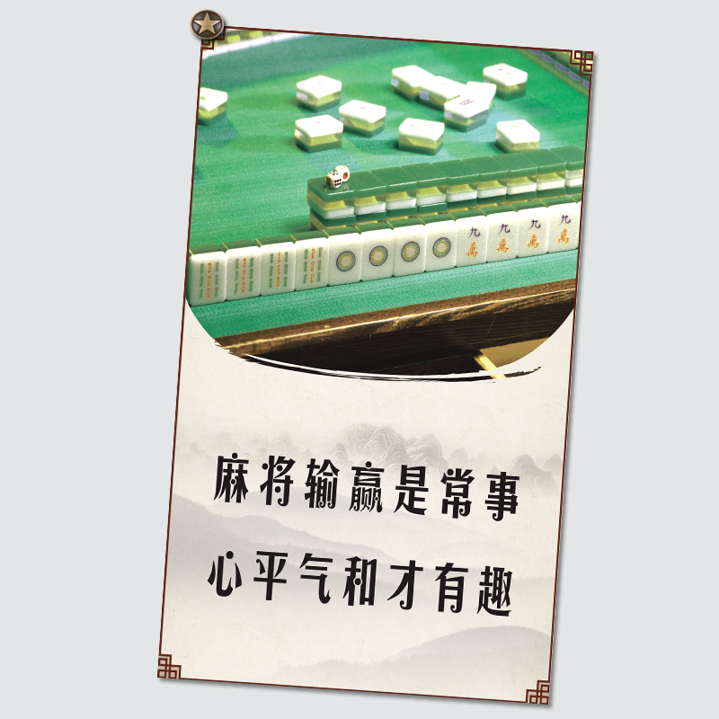 棋牌室茶楼麻将馆 休闲搞笑娱乐 文化宣传搞笑个性装饰画挂画海报