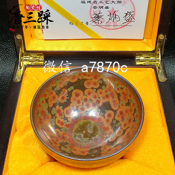 蔡炳盛火凤凰 建盏 品茗杯曜变天目茶具红色建盏养生茶杯主人杯