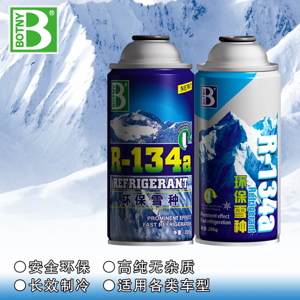 保赐利环保雪种r-134a(铁罐)汽车空调雪种 空调制冷剂200g包邮