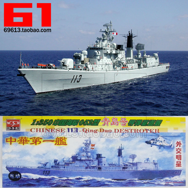 包邮/小号手电动拼装模型 1/350中国海军113青岛号 驱逐舰船04508