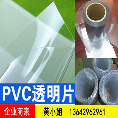 硬塑胶片pvc 透明pvc片材 硬塑料板 0.2/0.3/0.4/0.5/0.8/1/2mm