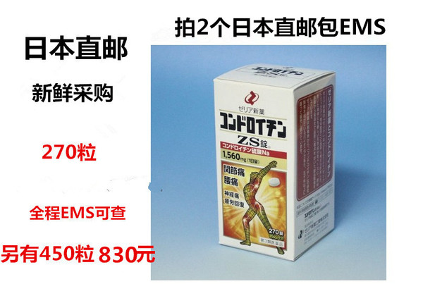 日本直邮2瓶包邮 硫酸软骨素钠zs锭270锭 关节痛腰背痛骨痛