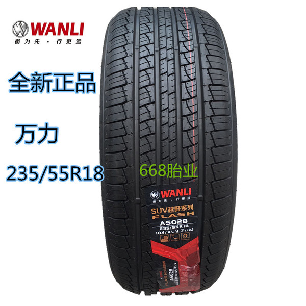 全新正品万力轮胎235/55r18 104v哈佛h2 东南dx7 比亚迪s7 纳智捷