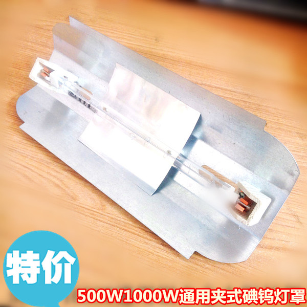 500w1000w通用夹式碘钨灯罩 小太阳灯支架 工地工厂卤钨灯灯罩