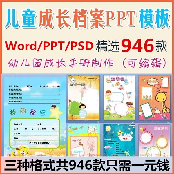 幼儿园儿童模版成长档案手册记录a4纪念册ppt宝宝word