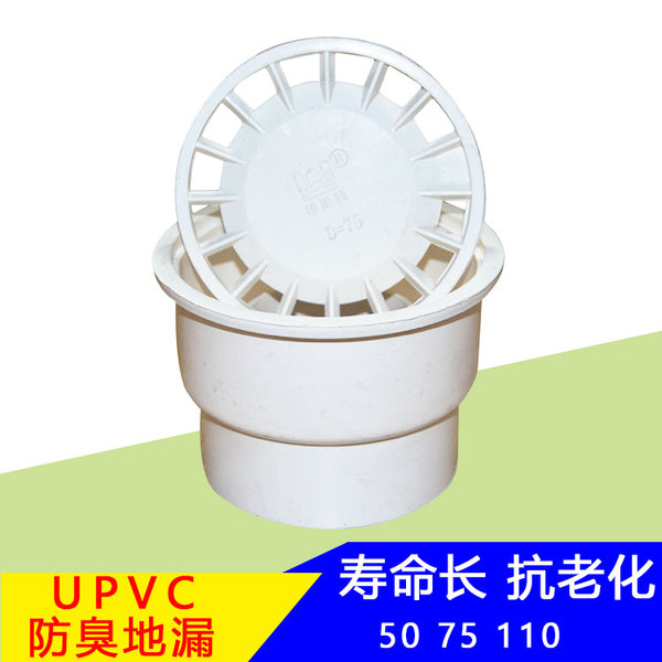 pvc排水管材下水管配件管件防臭地漏50 75 110upvc管塑料排水器