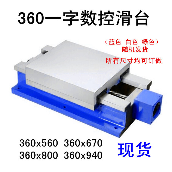 360一字数控滑台新矩行单向拖板高精度硬轨滑台加工中心机床车床