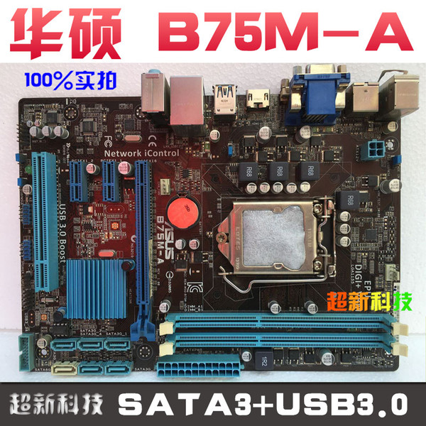 asus/华硕 b75m-a b75 二手主板 1155针 支持1230-v2 秒h77 h61