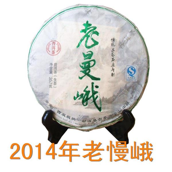 普洱茶 老曼娥 勐海古茶源茶厂生茶云南 普洱茶 茶叶2014年批发