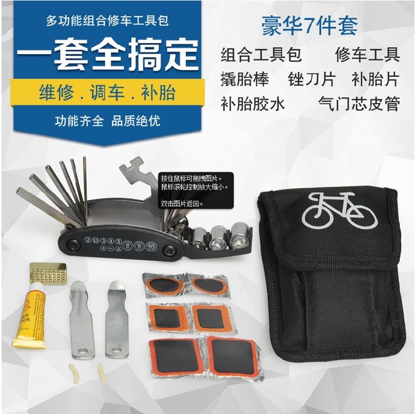 自行车补胎组合工具 山地车修理工具包 维修工具组 骑行装备配件