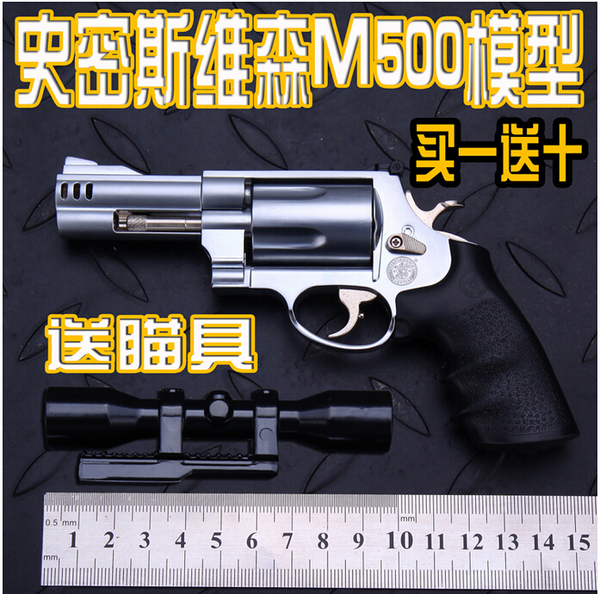 05 史密斯维森m500 左轮手枪仿真模型枪 金属可拆卸 不可发射