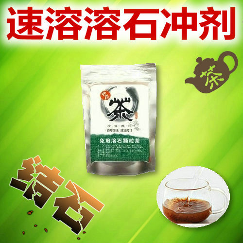 排石散冲剂茶溶石化石速溶茶