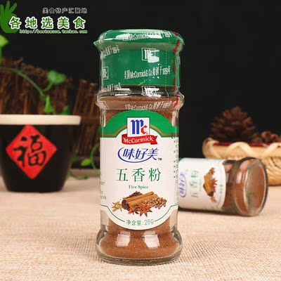 5瓶包邮【味好美 五香粉28g瓶装】熏腌鱼肉凉菜拌馅 炒菜烧烤调料