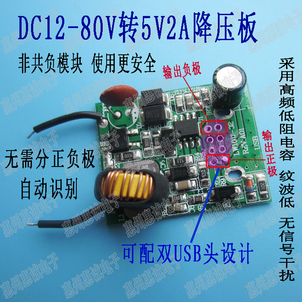 dc-dc电源模块72v60v48v24v12v转5v2a降压板电瓶车手机充电非共负