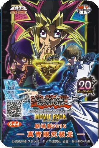包邮新品 mvp1 电影包 剧场版2016 真青眼究极龙中文卡组 游戏王