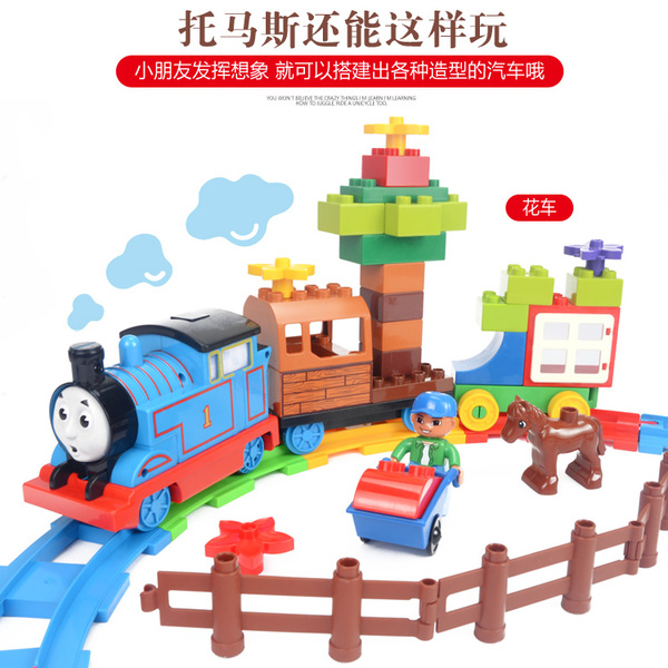儿童玩具电动托马斯轨道火车套装大颗粒积木塑料益智早教积木配件