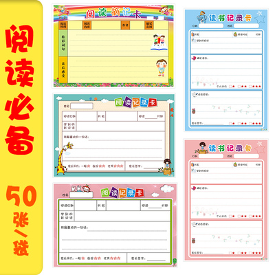 教学用品中小学班级学生读书卡语文阅读摘记卡记录卡正反面50张