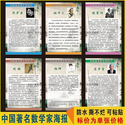 中国著名数学家科学家海报伟人名人画像化学物理数学班级布置墙贴